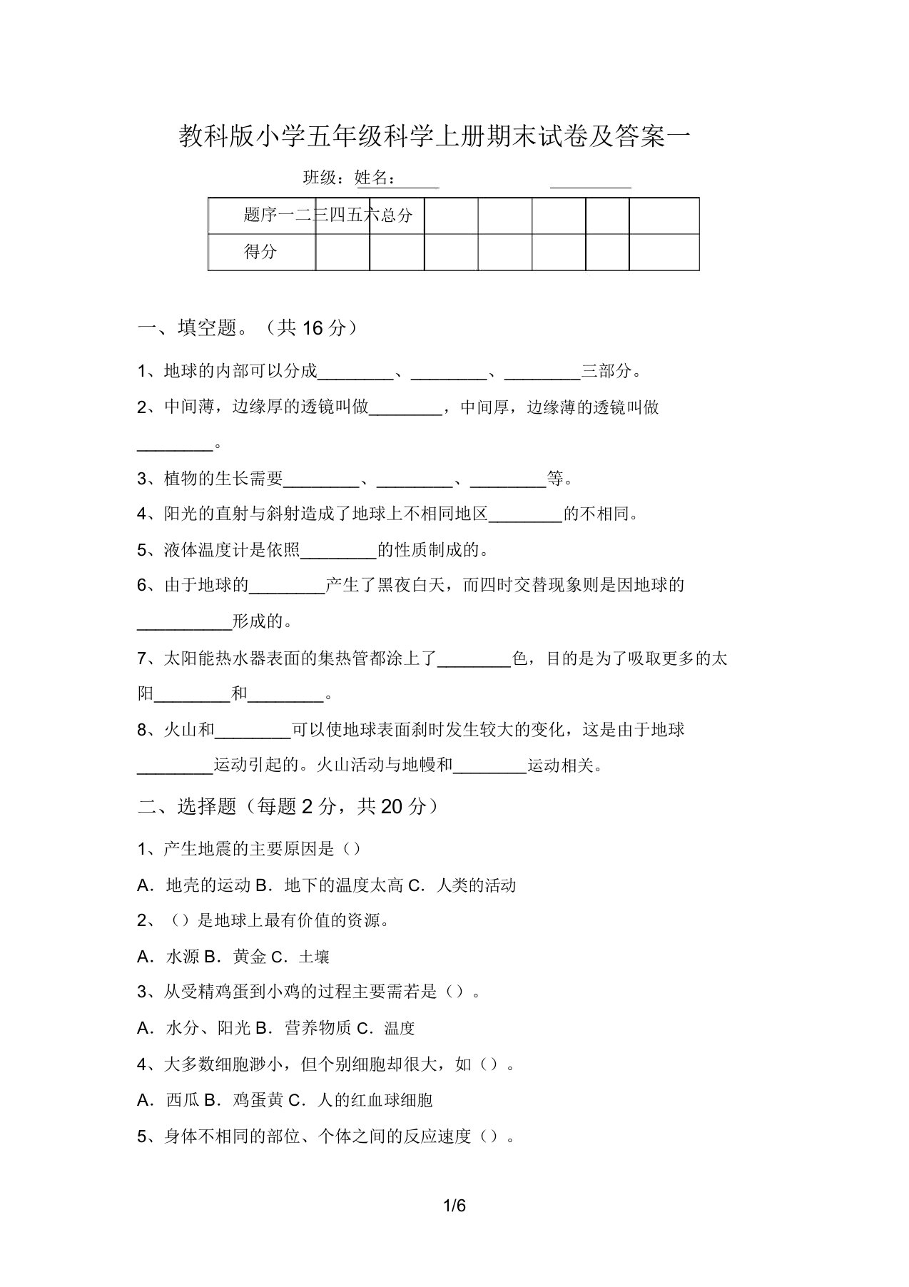 教科版小学五年级科学上册期末试卷及答案一