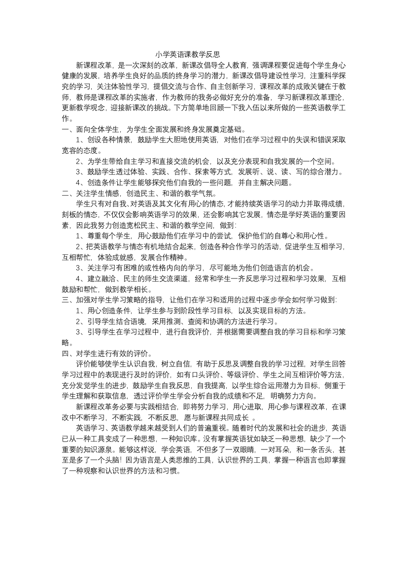 小学英语课教学反思4