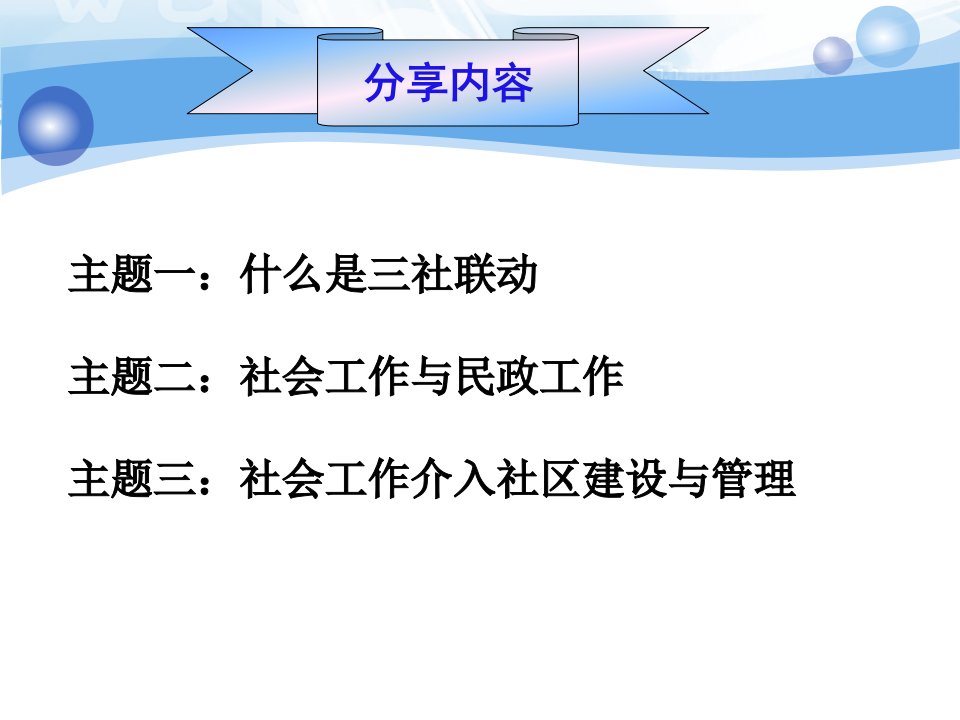 社区社会工作ppt课件