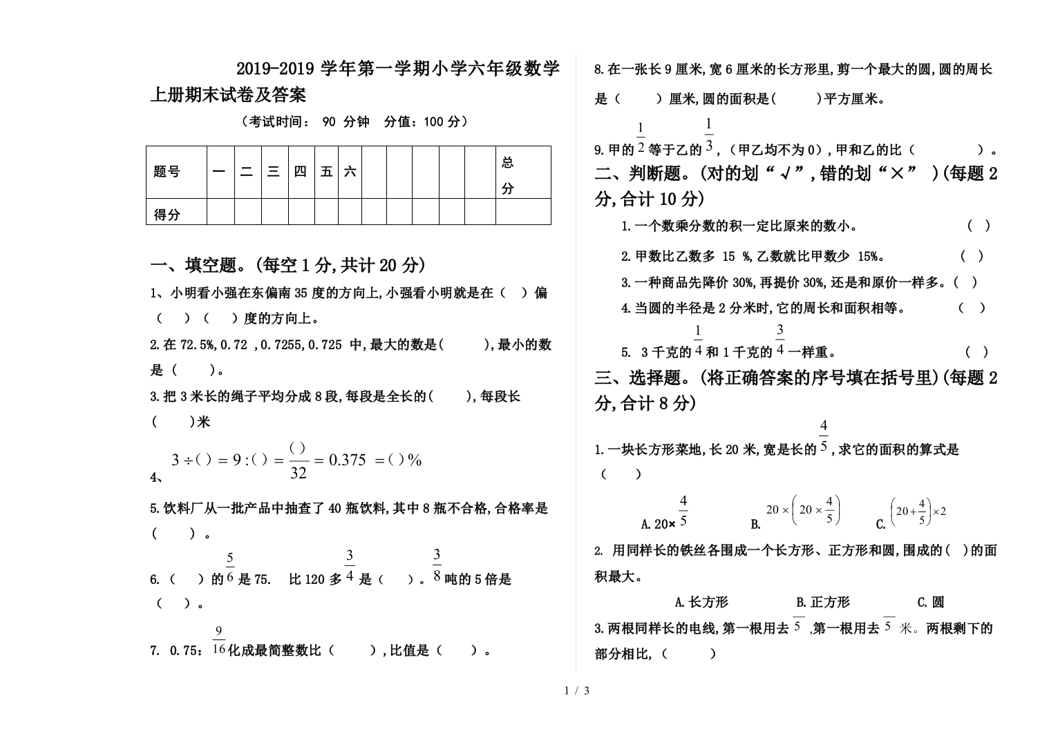 2019-2019学年第一学期小学六年级数学上册期末试卷及答案