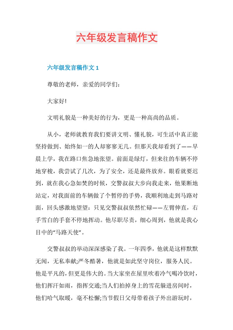 六年级发言稿作文