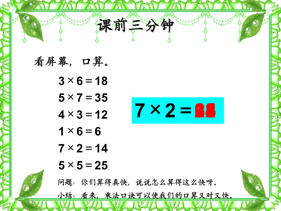 二年级上册数学-8的乘法口诀幻灯片课件