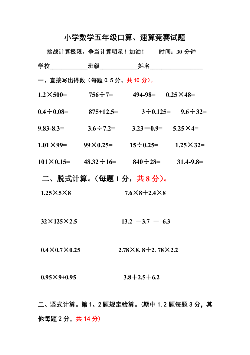 2023年小学数学五年级数学口算速算竞赛试题