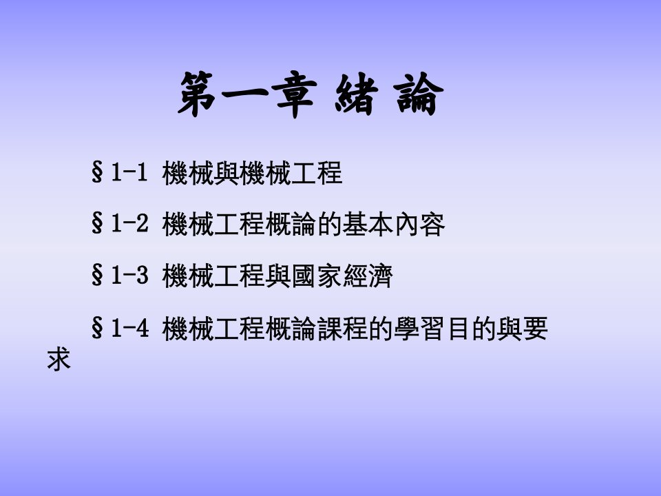 教你快速理解机械与机械工程