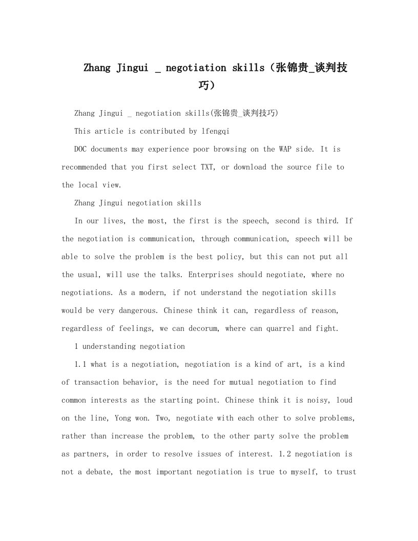 Zhang+Jingui+_+negotiation+skills（张锦贵_谈判技巧）