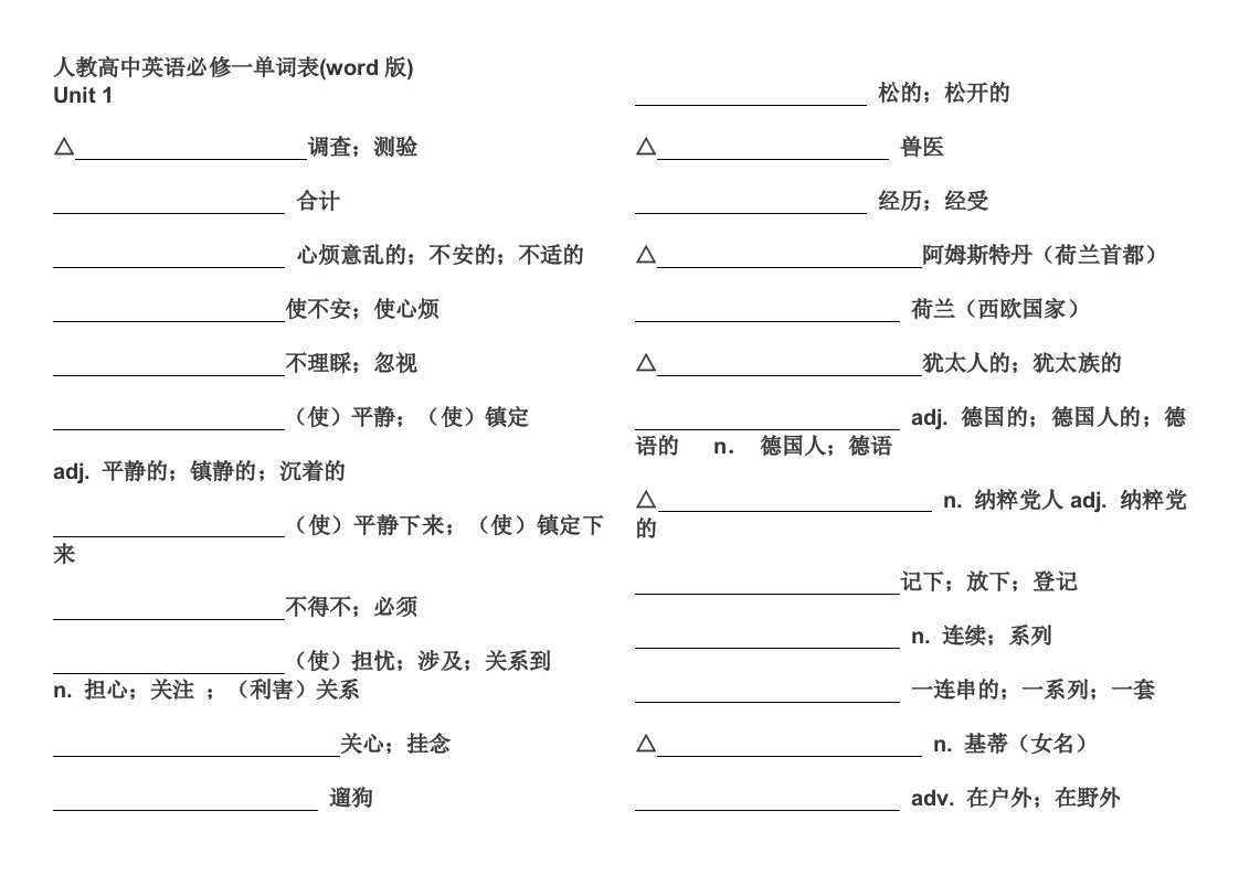 人教高中英语必修一单词表(汉译英默写)