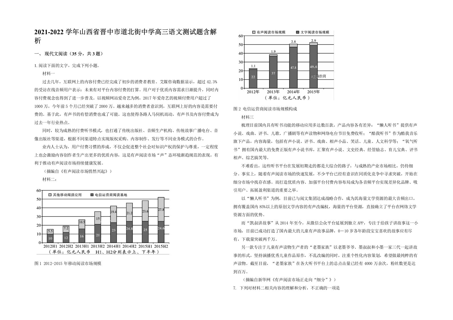 2021-2022学年山西省晋中市道北街中学高三语文测试题含解析