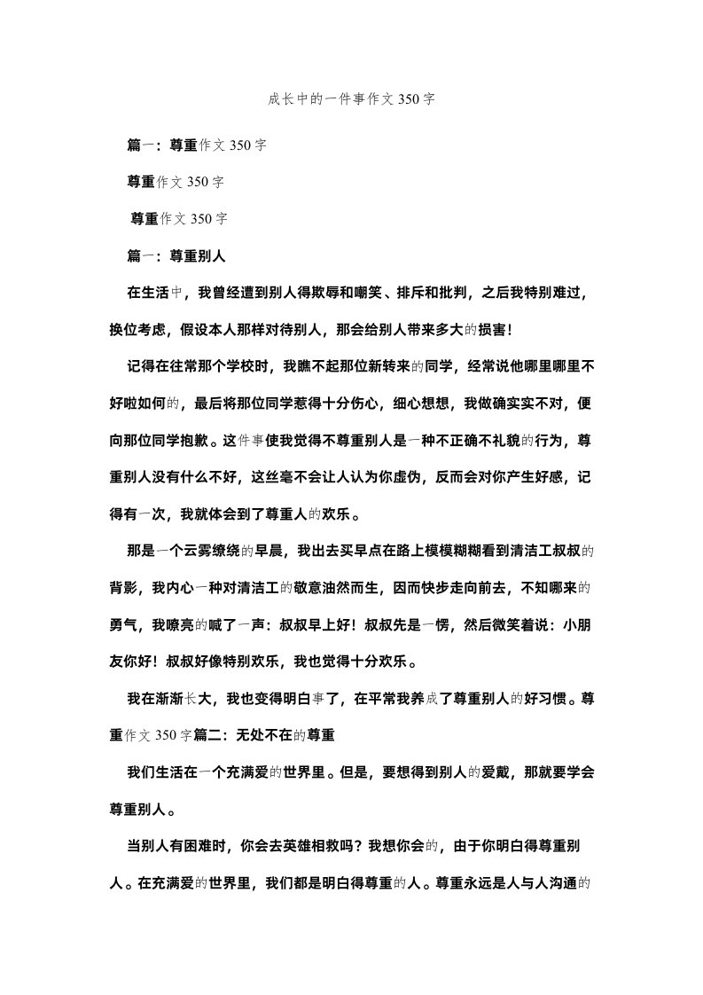 2022成长中的一件事作文350字精选