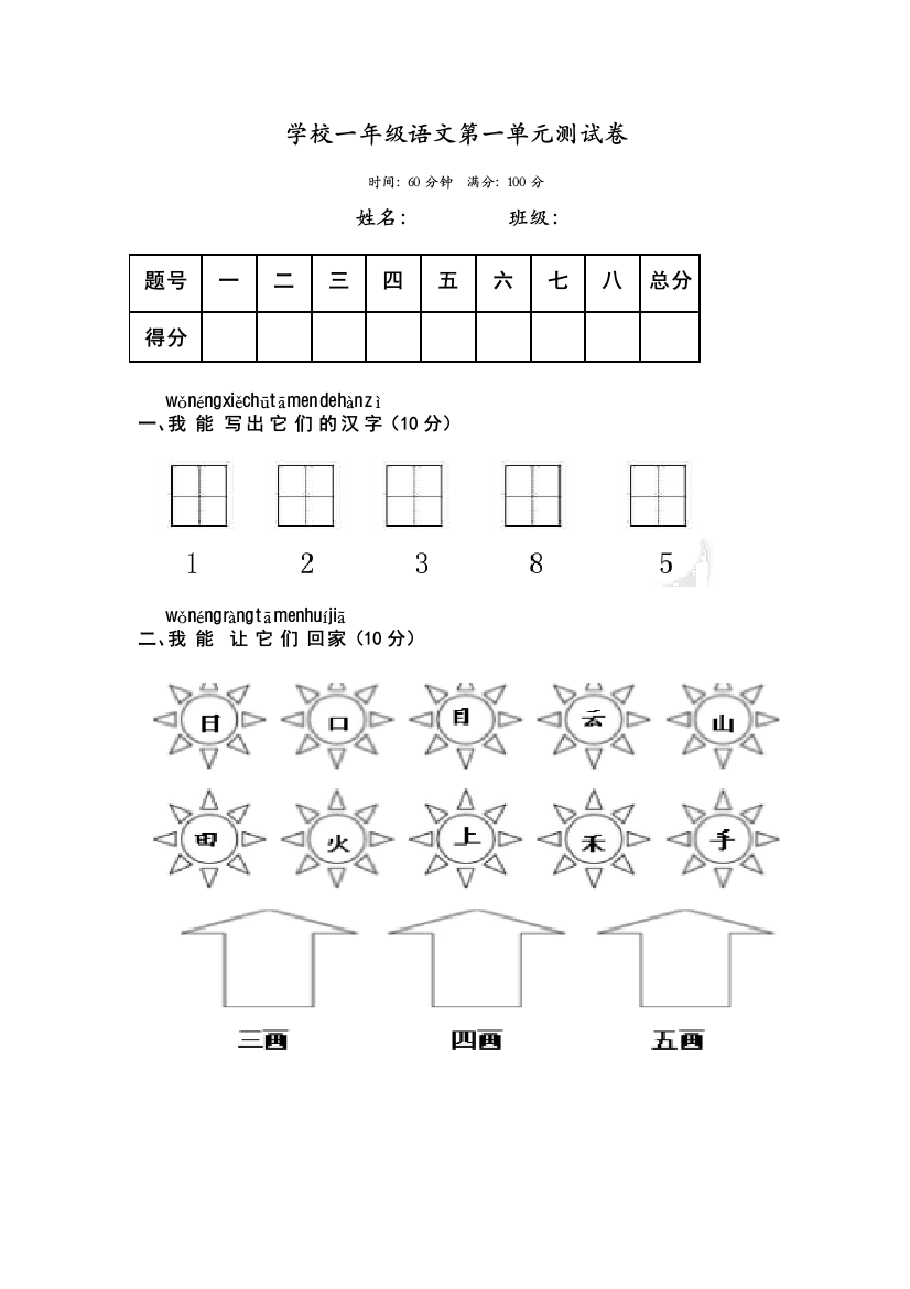 学校一年级语文测试卷