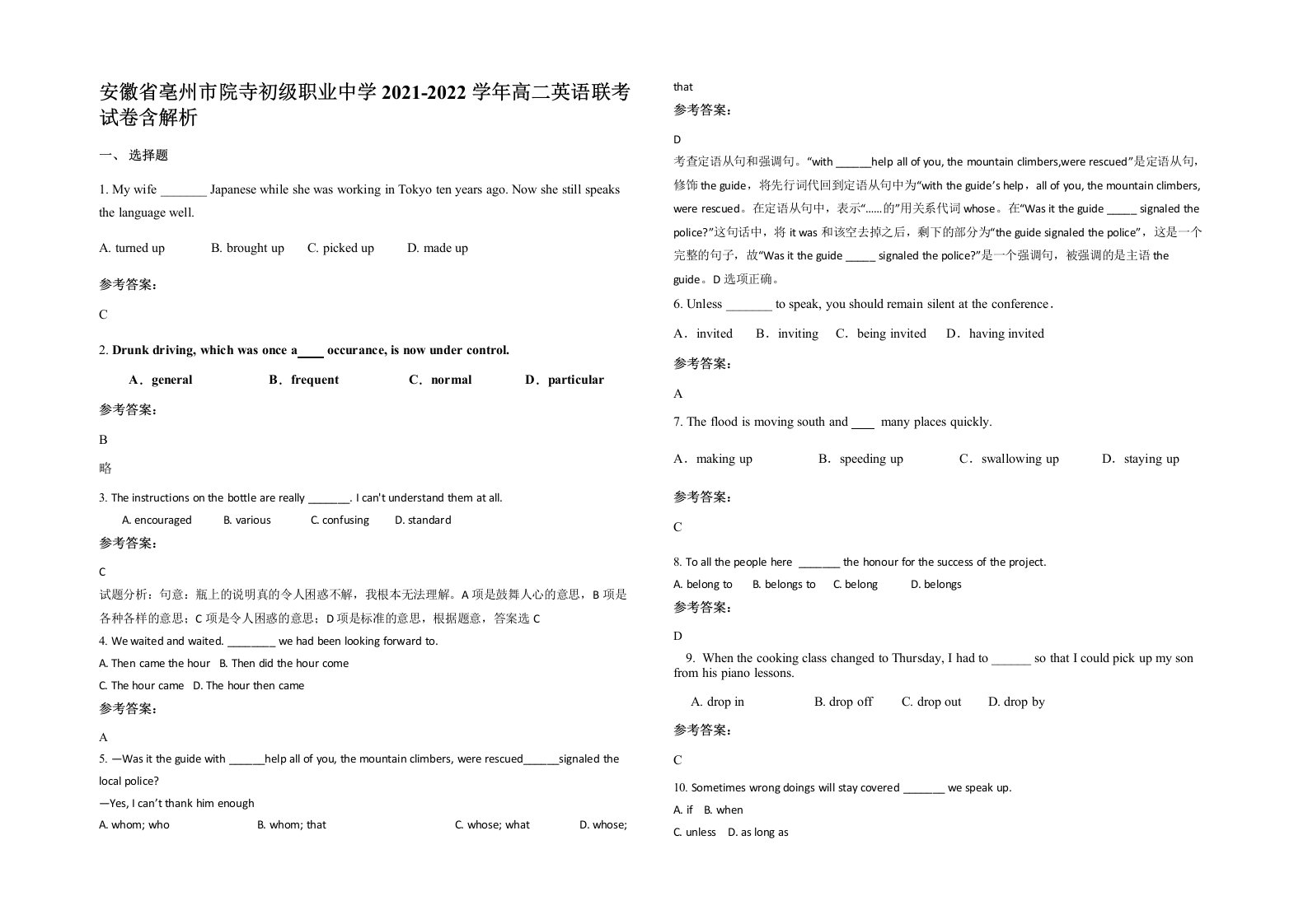 安徽省亳州市院寺初级职业中学2021-2022学年高二英语联考试卷含解析