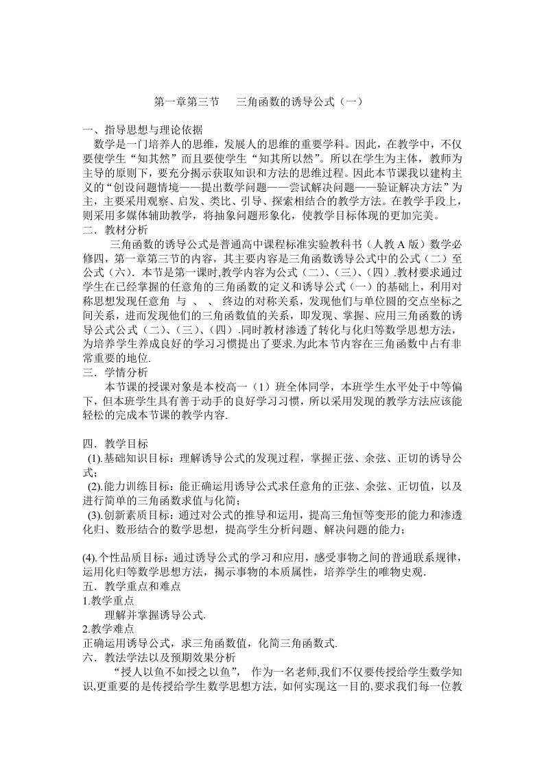 职业高中数学教学设计