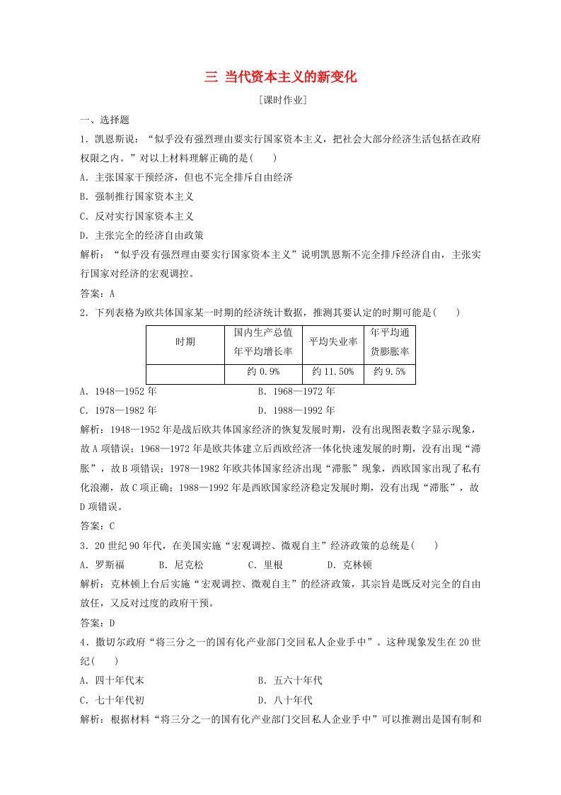 2020_2021学年高中历史专题六罗斯福新政与当代资本主义三当代资本主义的新变化课时作业含解析人民版必修2