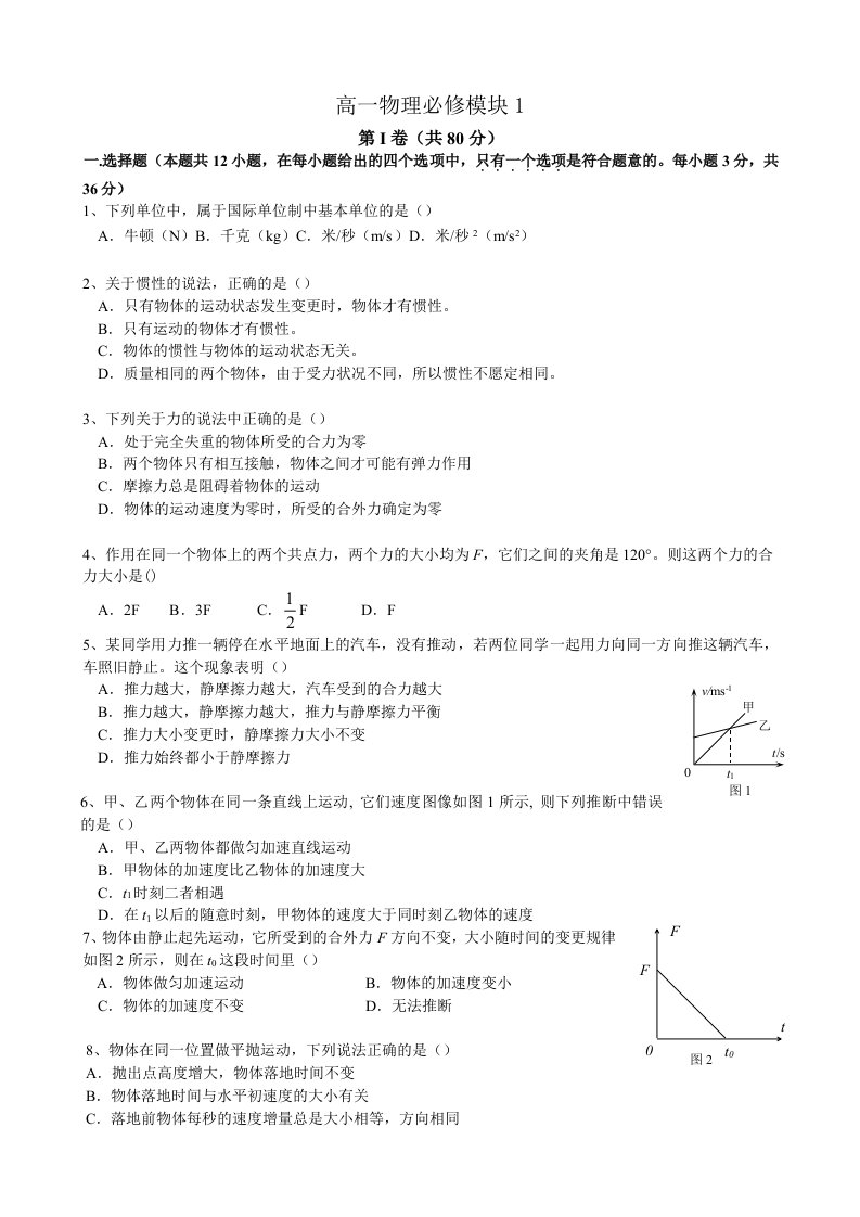 2023高一物理第一学期物理必修1期末考试试卷及答案