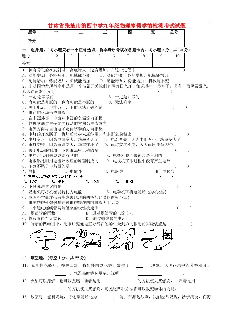 甘肃省张掖市第四中学九级物理寒假学情检测考试试题（无答案）