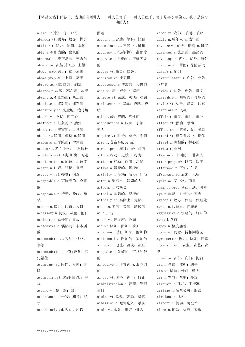 【精品文档下载】-英语四级单词表TXT（整理版）