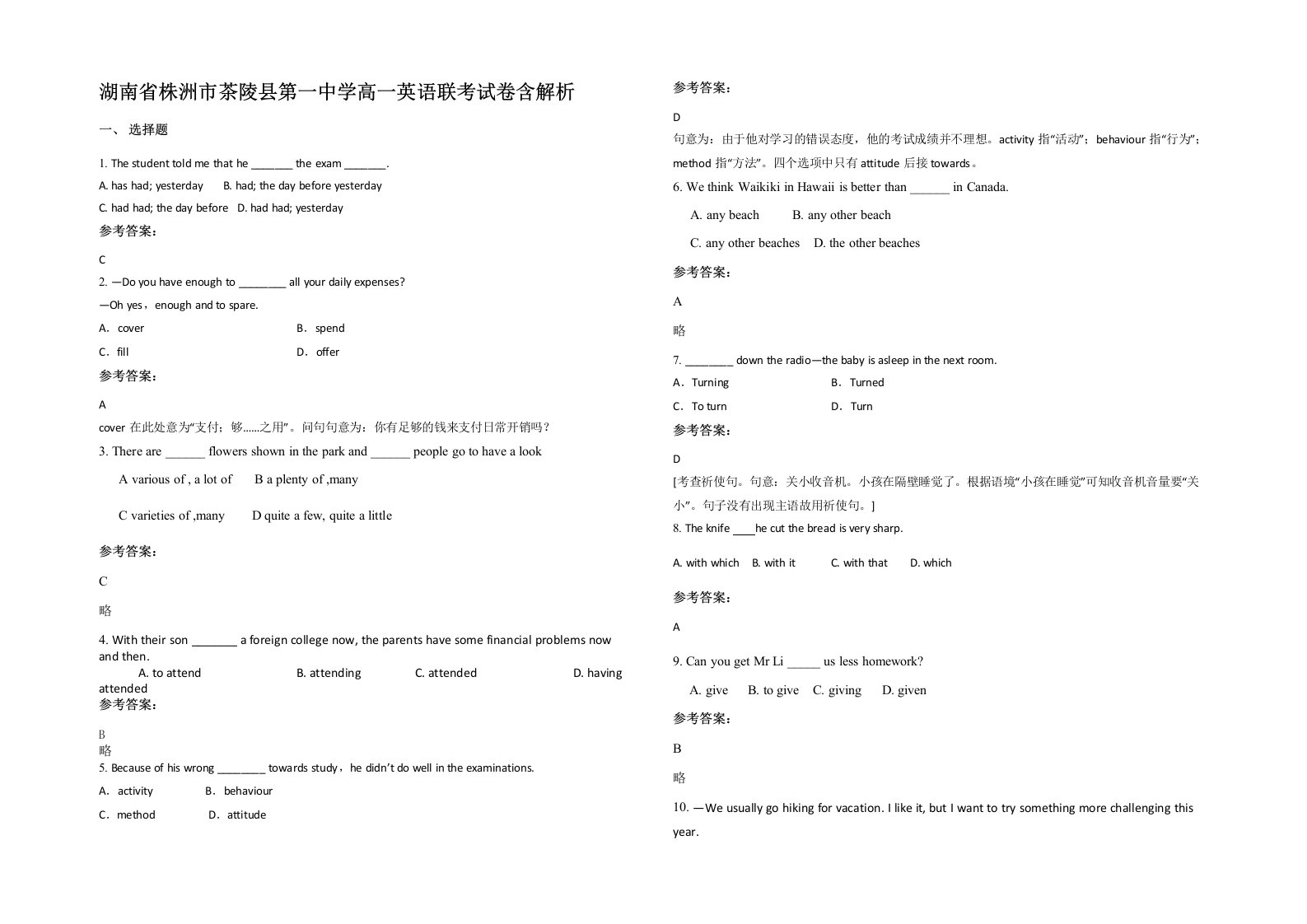 湖南省株洲市茶陵县第一中学高一英语联考试卷含解析