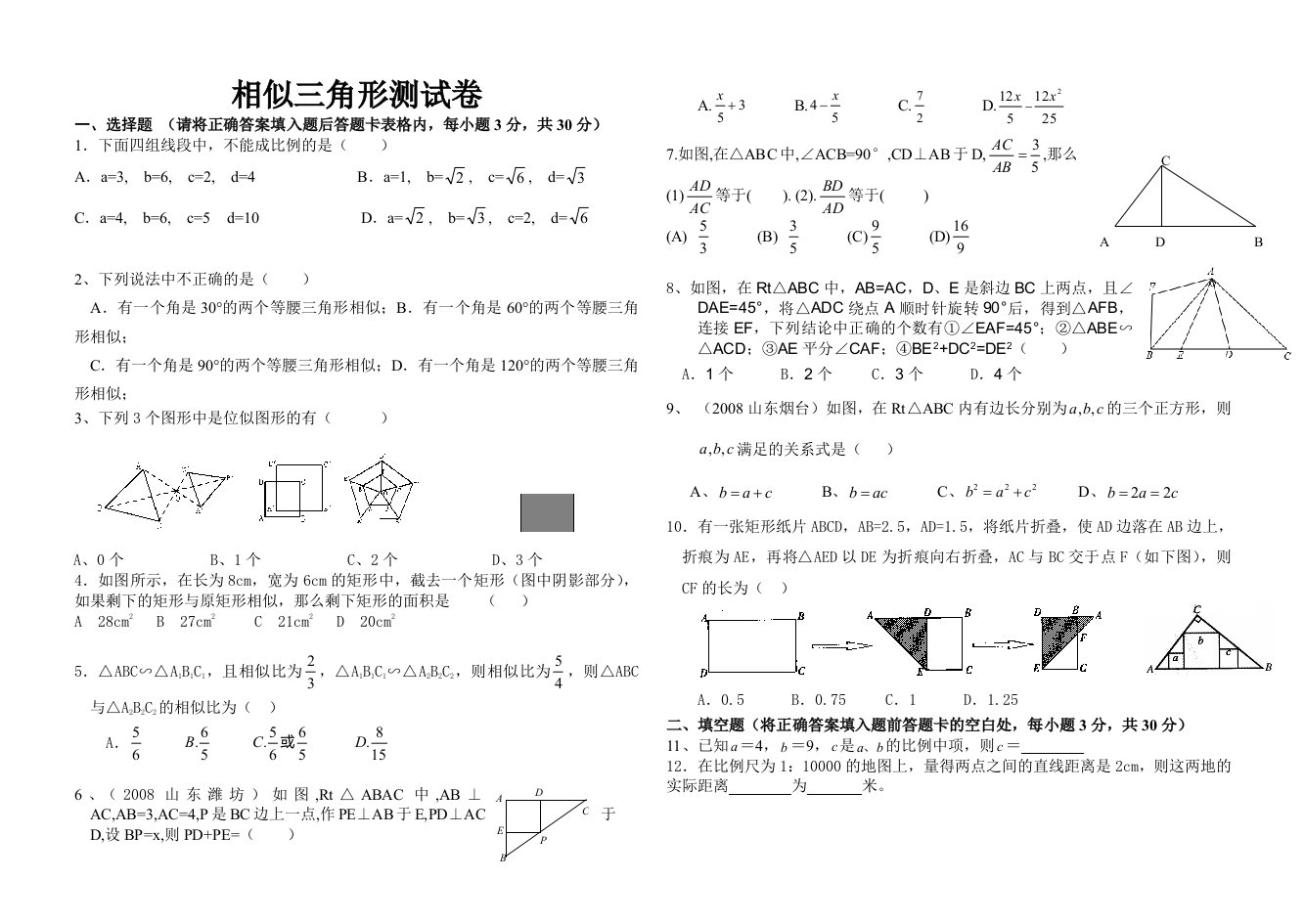 相似三角形单元测试卷