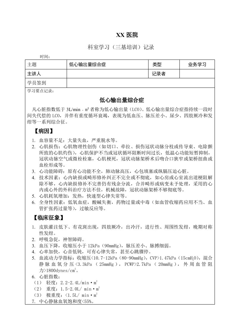 麻醉科科内业务学习