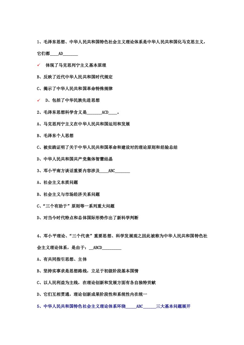 2022年淮阴工学院毛概题库多选及答案新