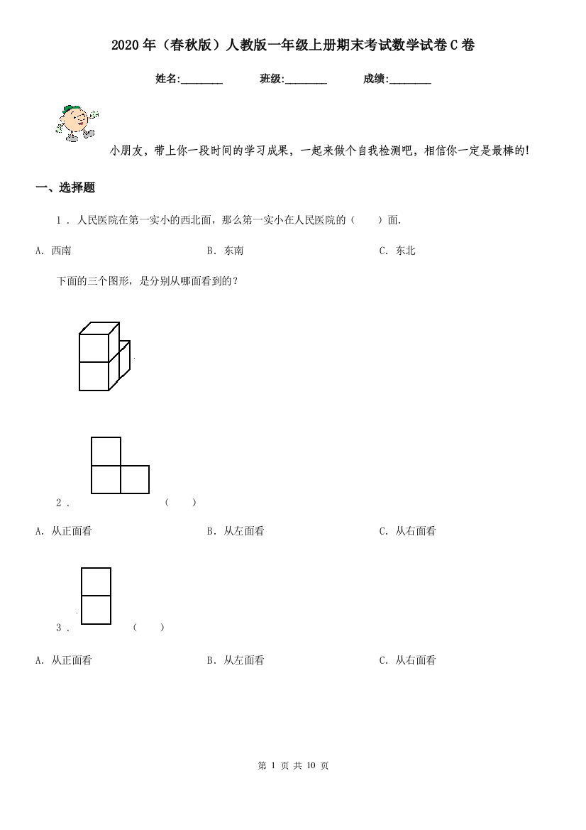 2020年春秋版人教版一年级上册期末考试数学试卷C卷精编