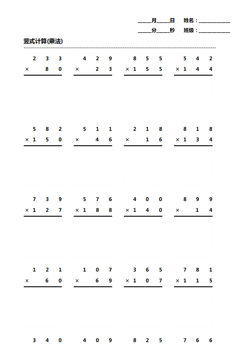 小学生数学乘除法列式题口算题题海第2904期