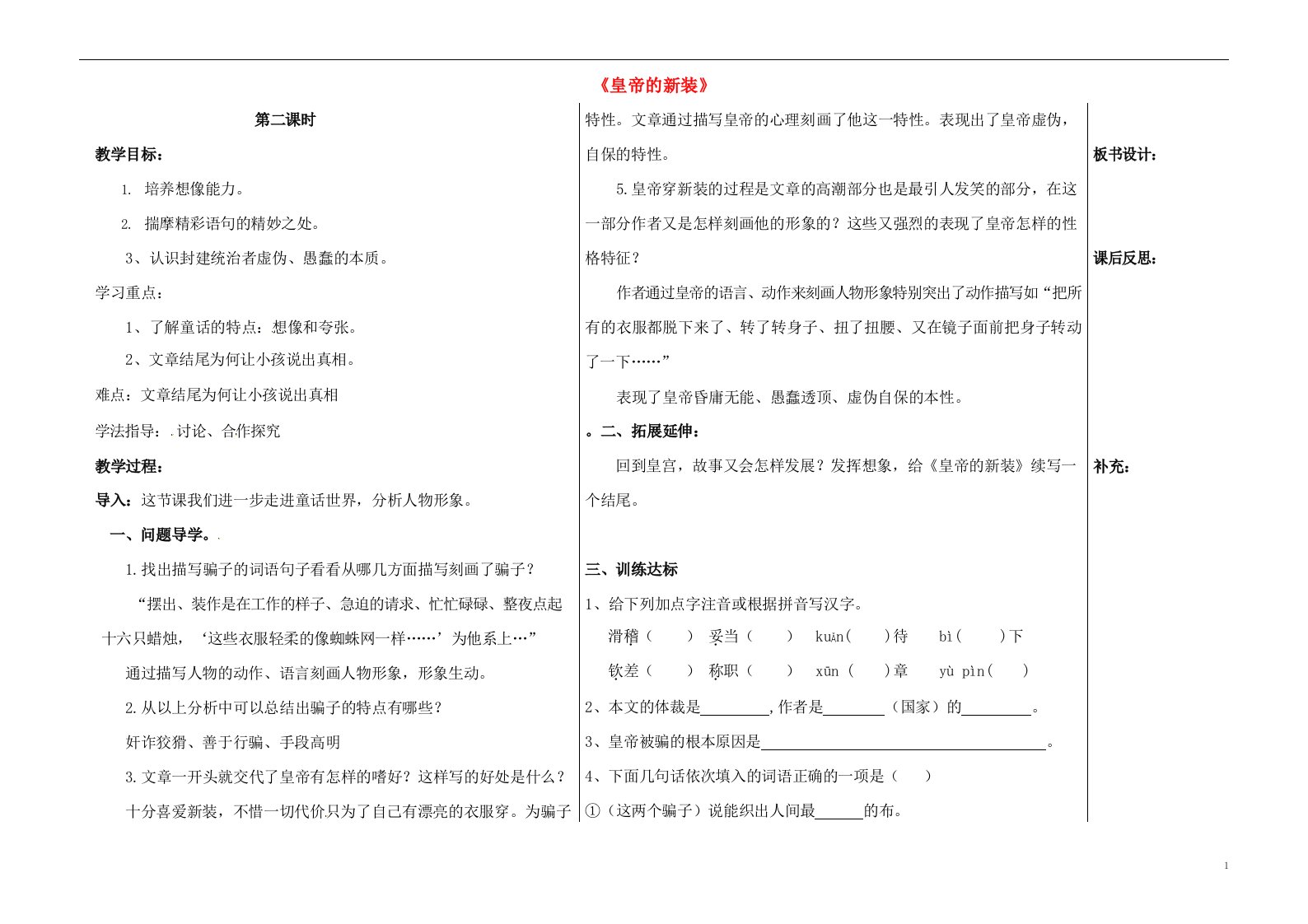 人教部编版七年级语文上册《19