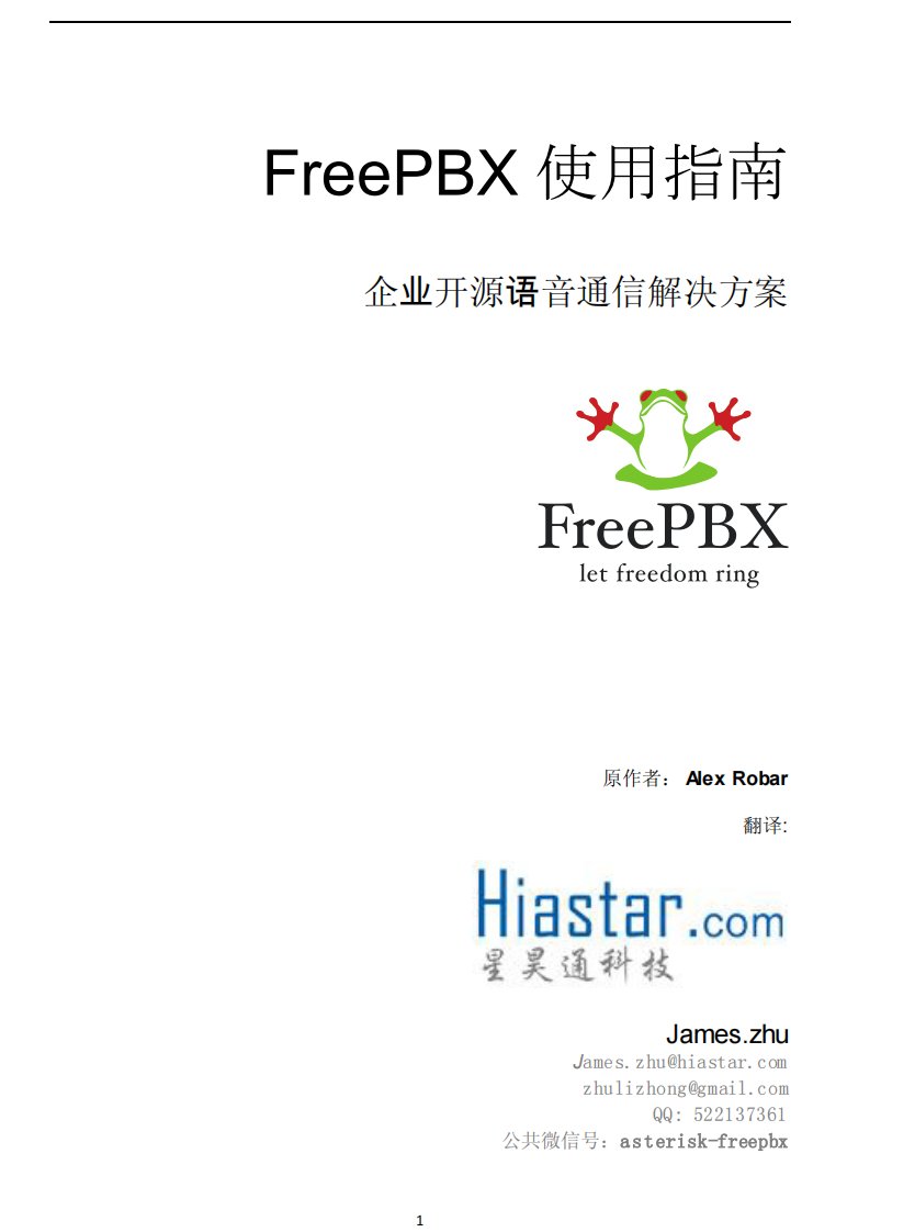 FreePBX-使用指南