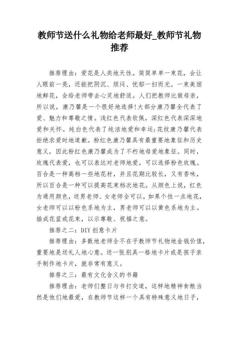 教师节送什么礼物给老师最好_教师节礼物推荐