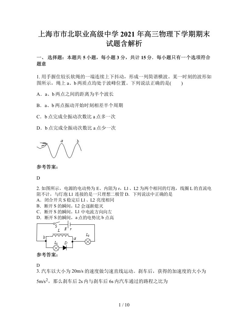 上海市市北职业高级中学2021年高三物理下学期期末试题含解析