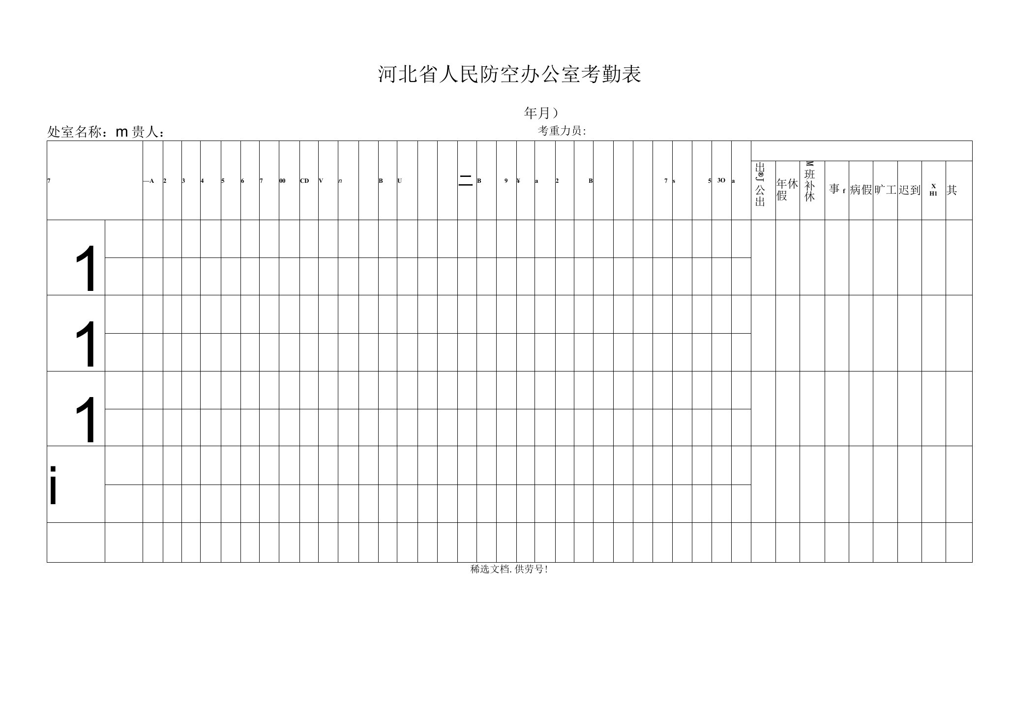 机关事业单位考勤表(天)