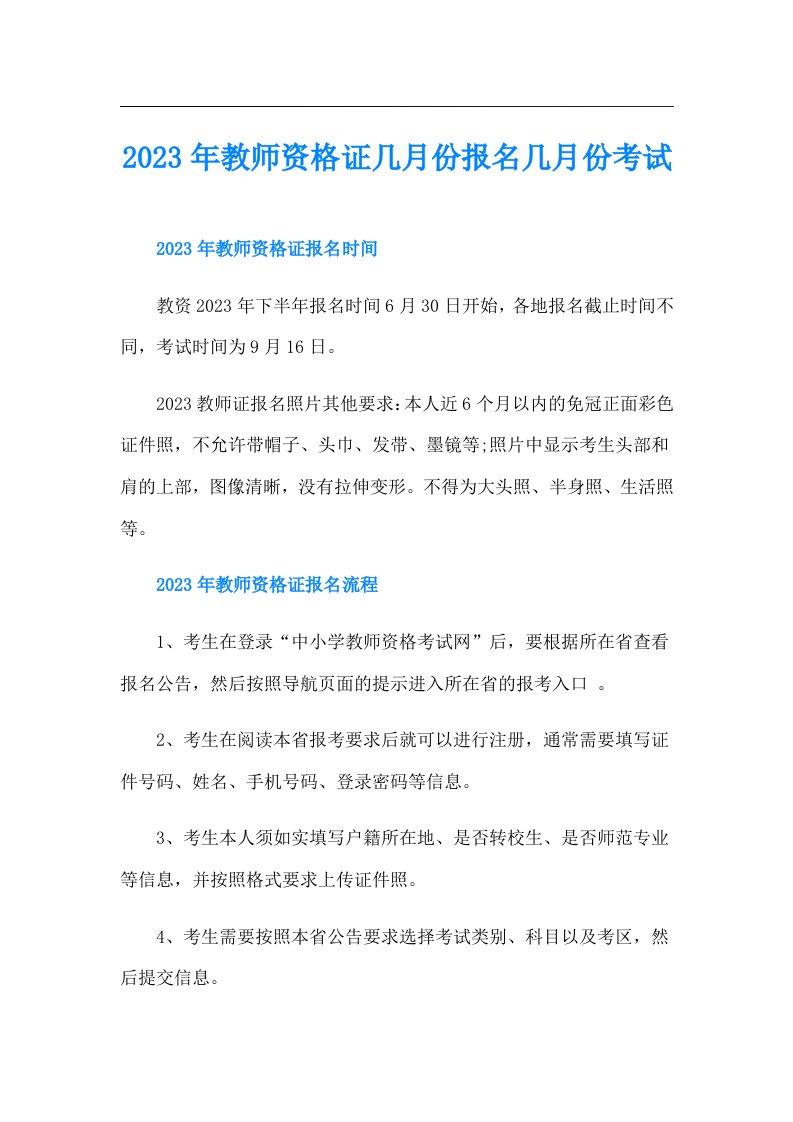 教师资格证几月份报名几月份考试