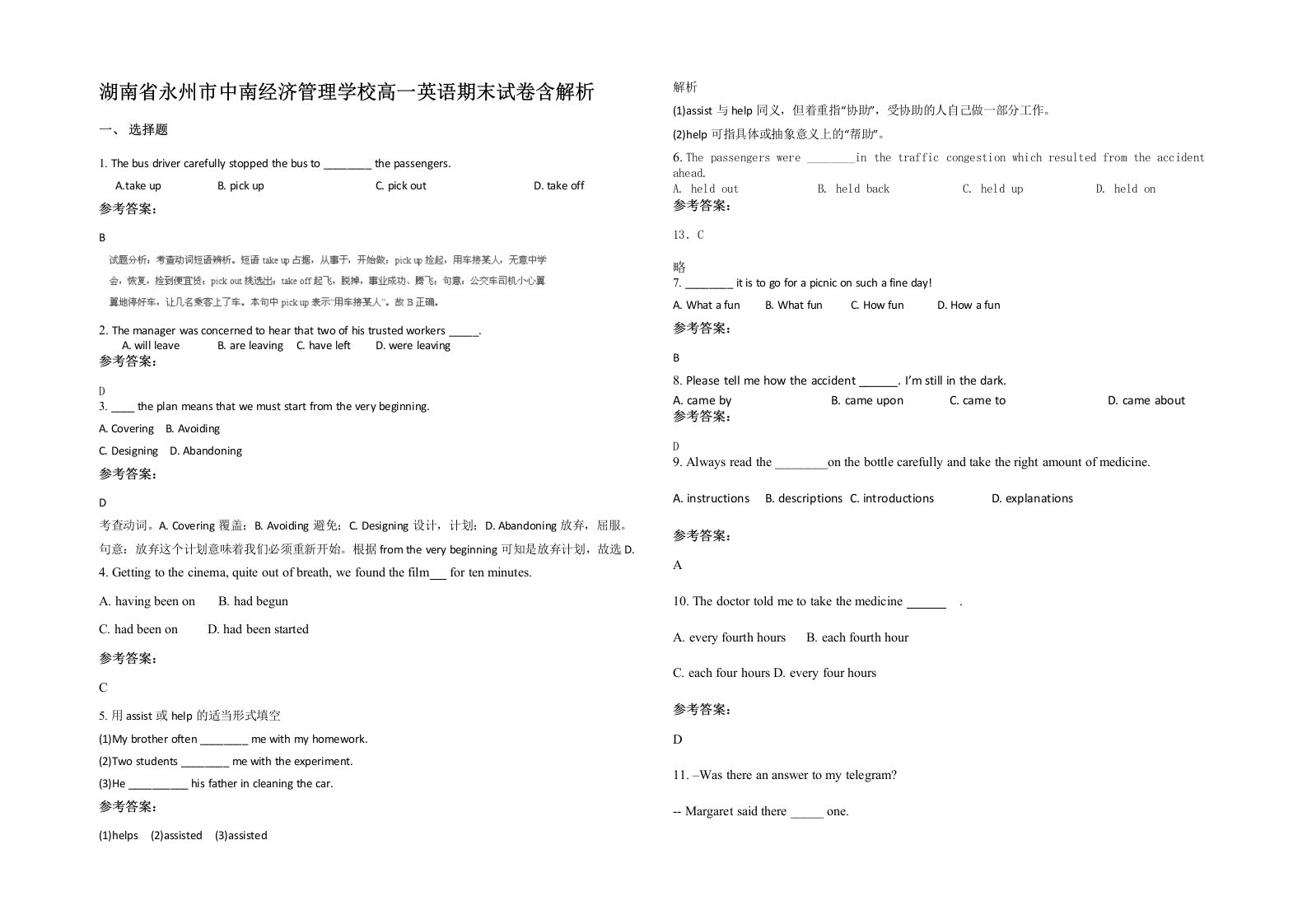 湖南省永州市中南经济管理学校高一英语期末试卷含解析