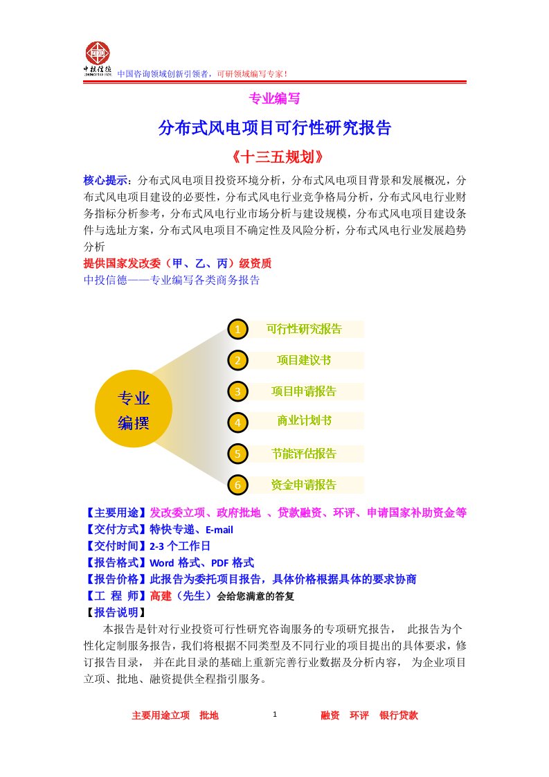 分布式风电项目可行性研究报告