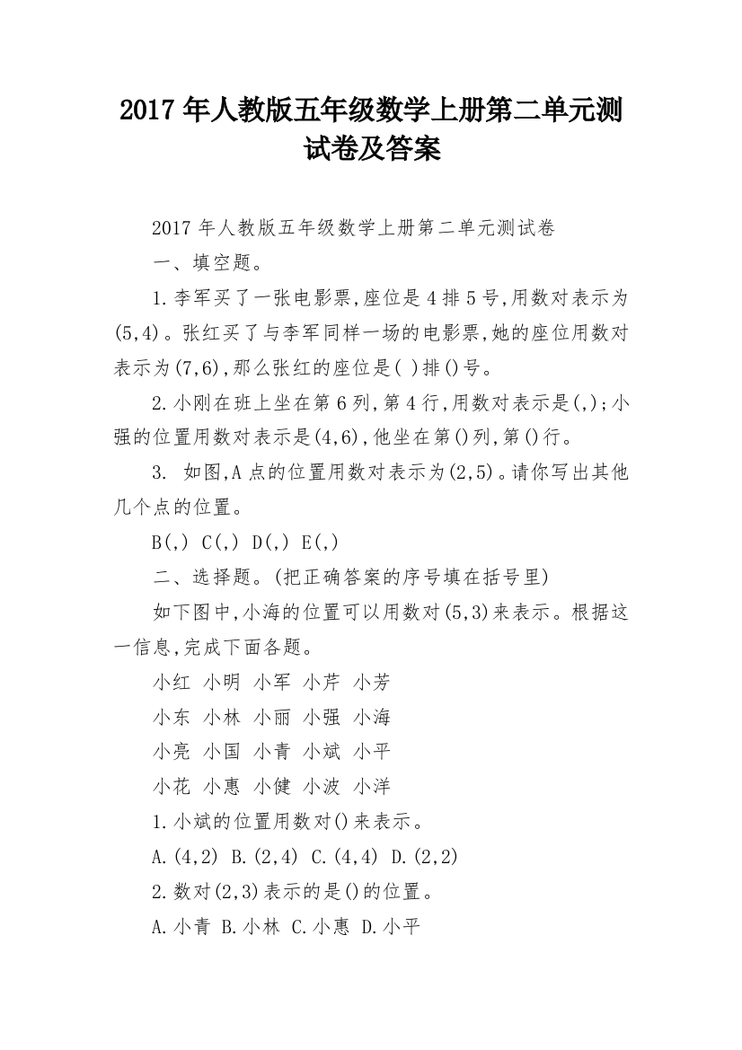 2017年人教版五年级数学上册第二单元测试卷及答案