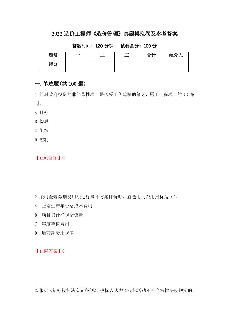 2022造价工程师造价管理真题模拟卷及参考答案17