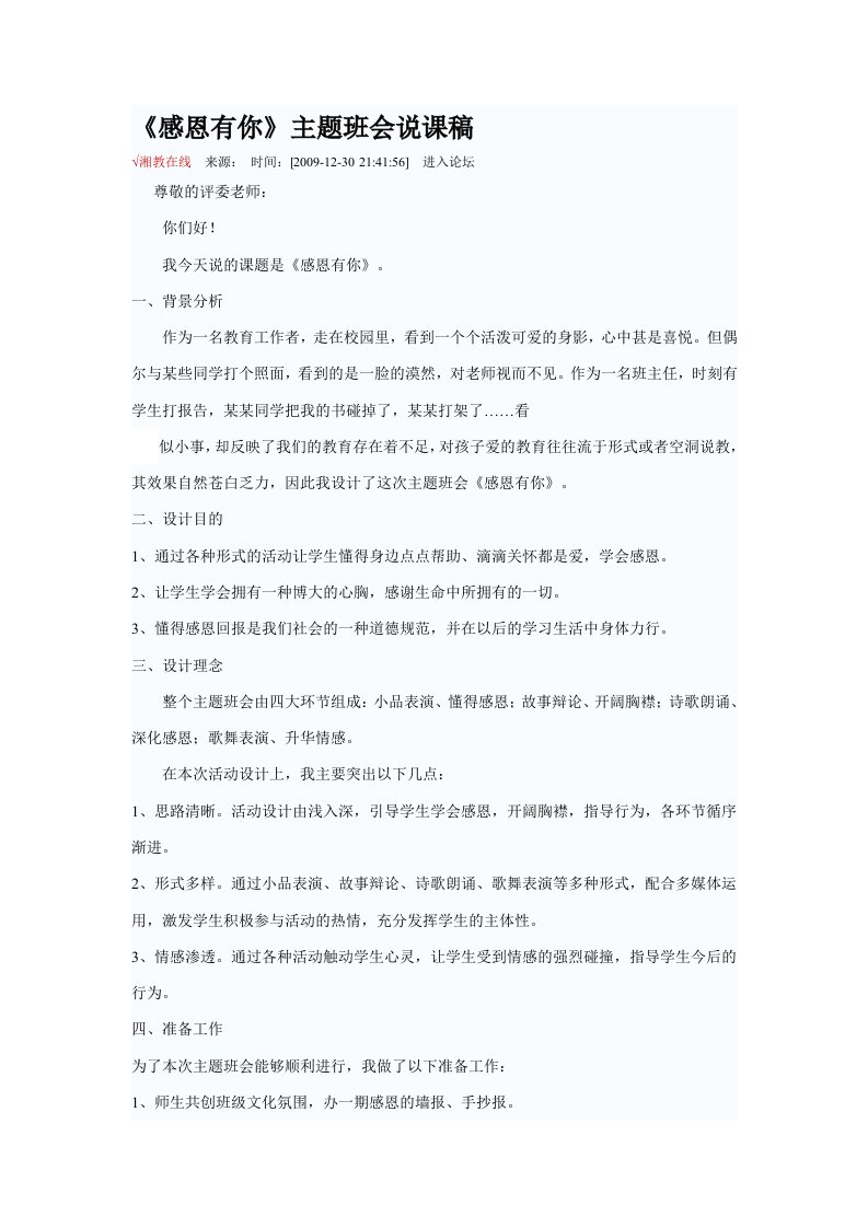 初一学会关爱主题班会说课稿模版课件