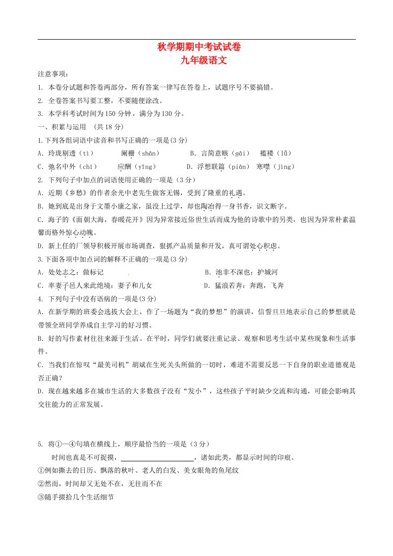 江苏省无锡市滨湖区学期九级语文期中考试试题（无答案）