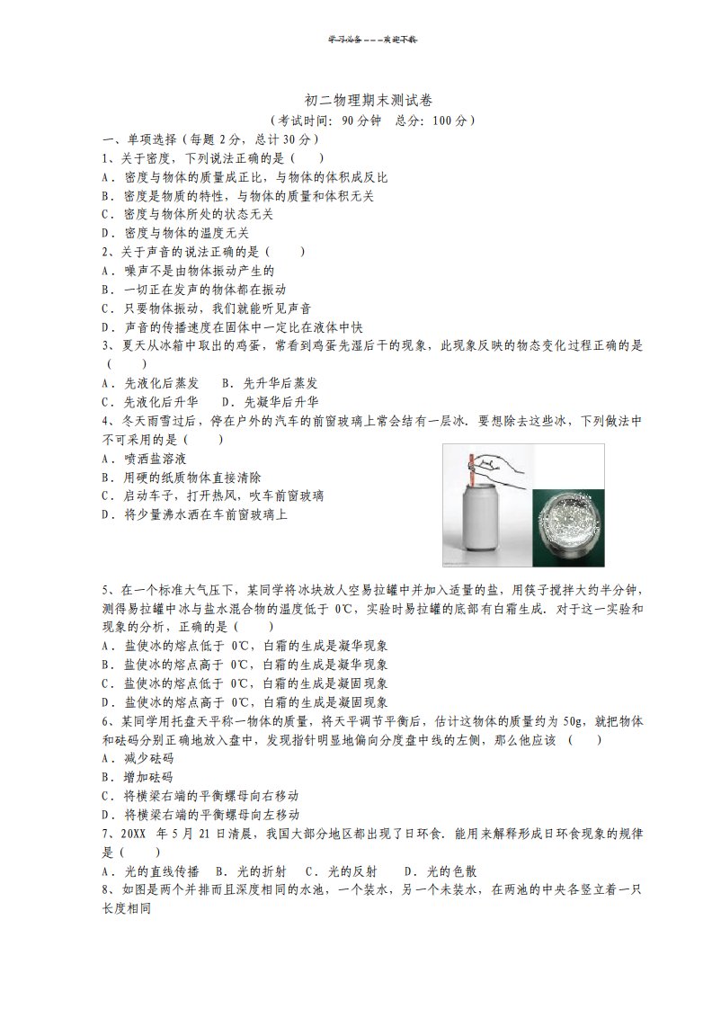 新人教版初二物理上期期末考试题及答案