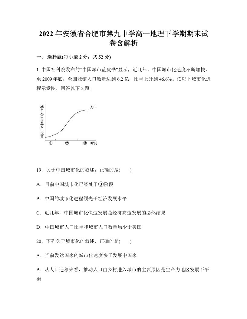 2022年安徽省合肥市第九中学高一地理下学期期末试卷含解析