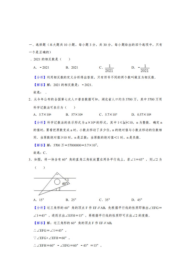 2021年湖北省随州市中考数学真题试卷