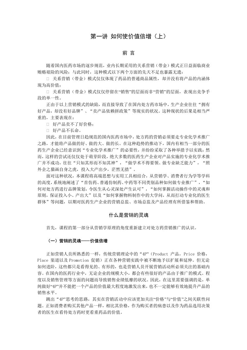 扬子江网络学院营销模式-处方药专业化学术推广的操盘真经