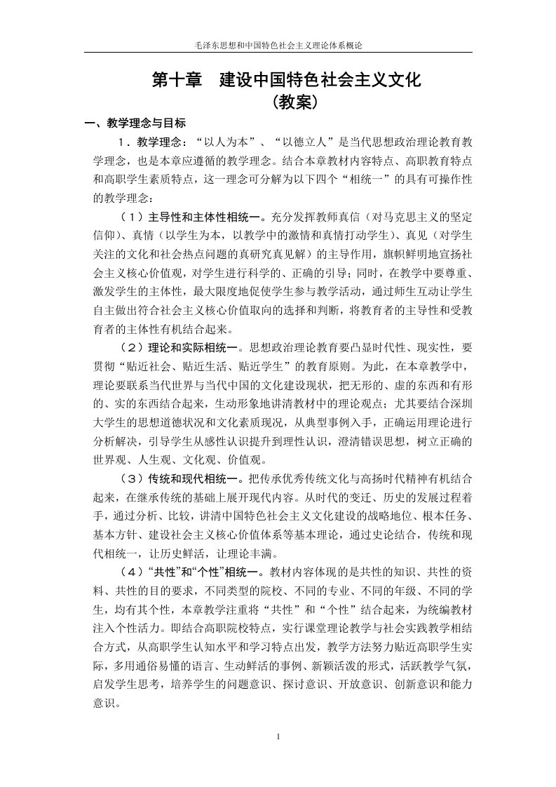 [高等教育]毛泽东思想和中国特色社会主义理论体系教案