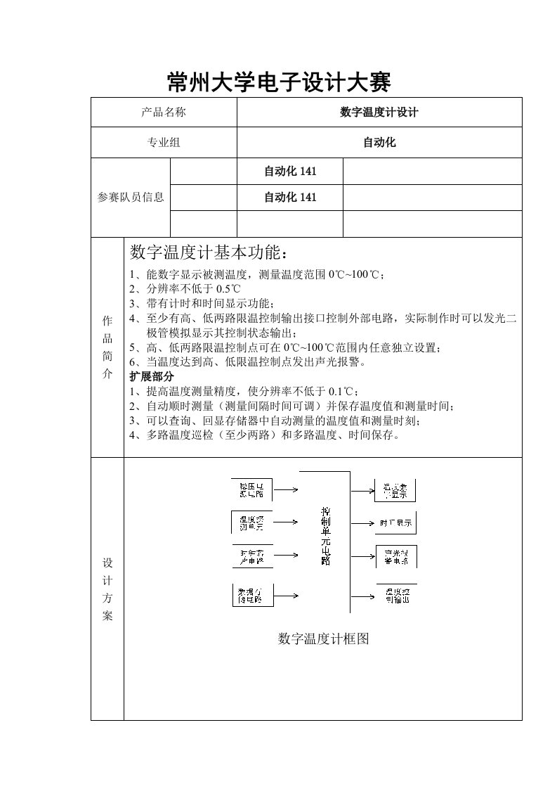 基于51单片机数字温度计设计报告