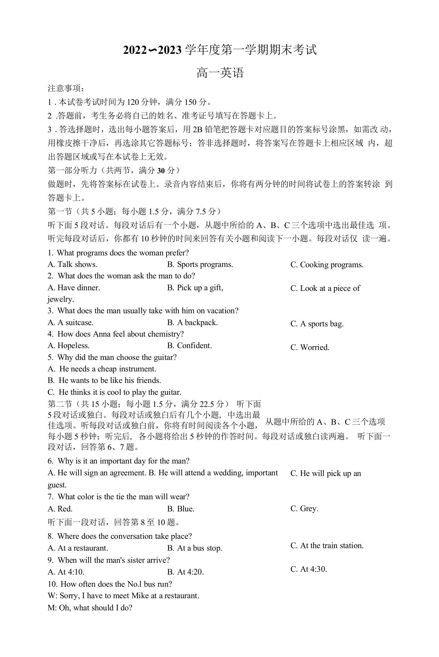 辽宁省锦州市2022-2023学年高一上学期期末考试英语试卷（不含音频）