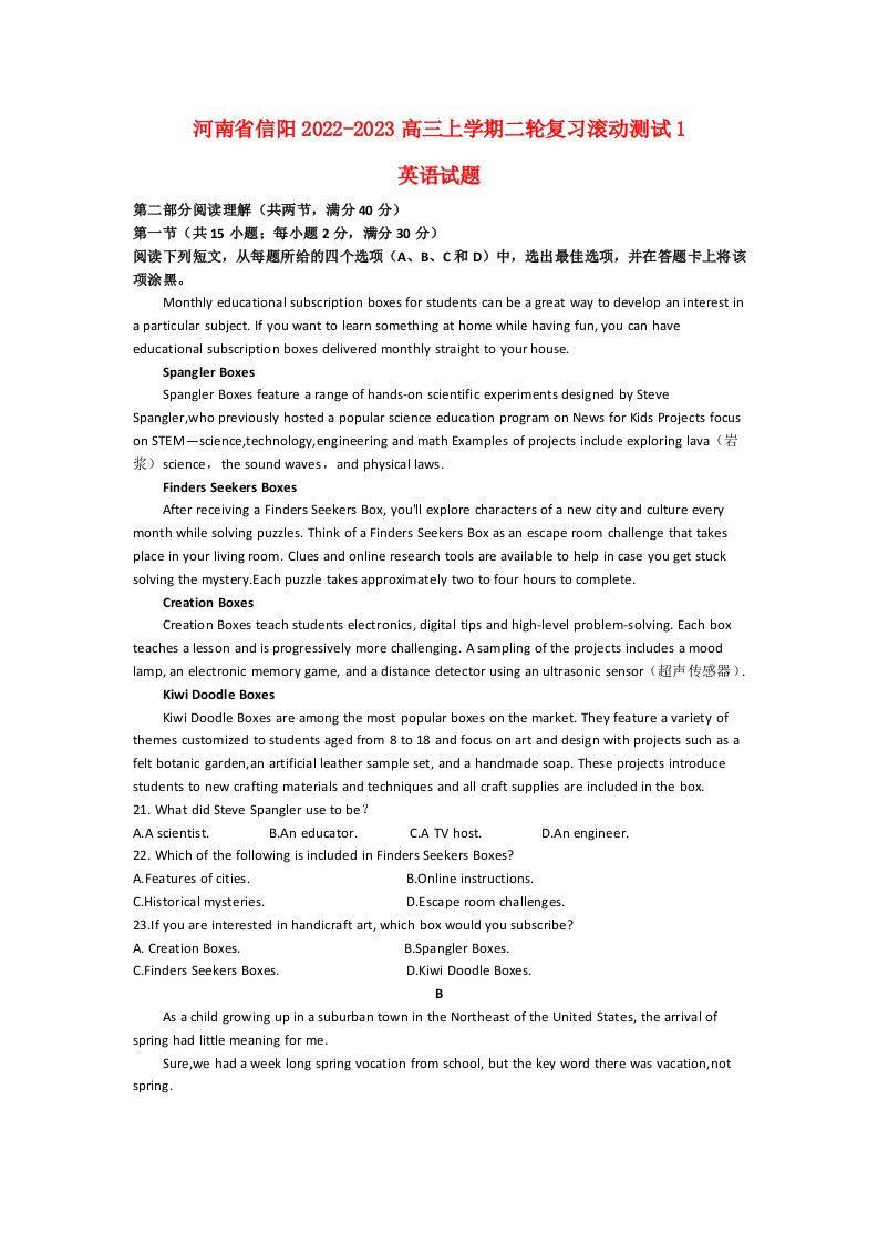 河南省信阳2022_2023高三英语下学期二轮复习滚动测试试题