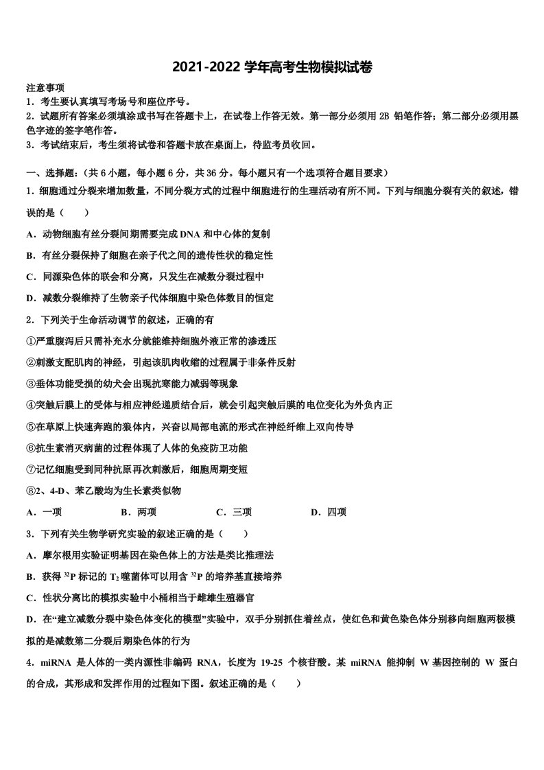 2022届四川省安岳县周礼中学高三一诊考试生物试卷含解析