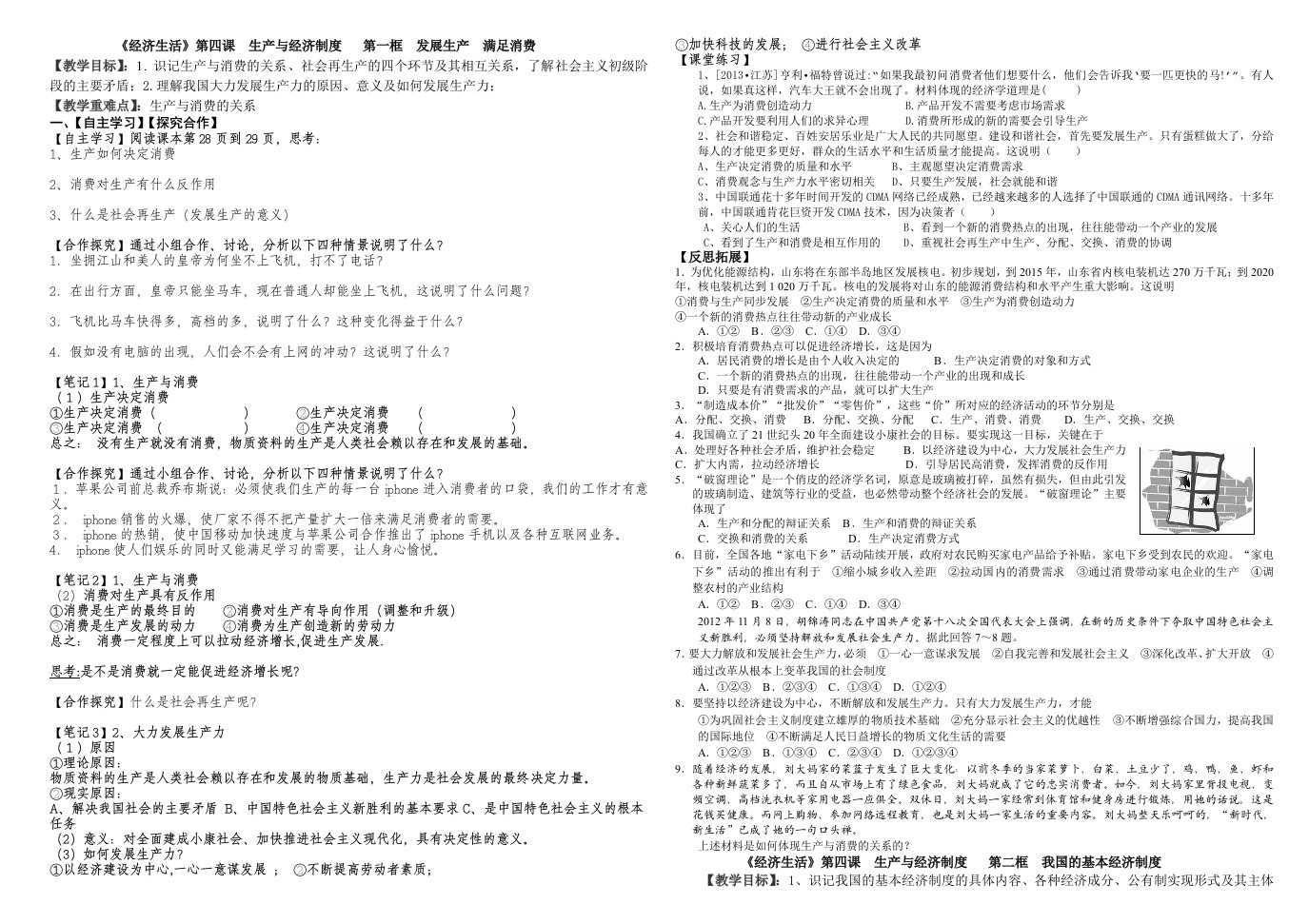 经济生活第四课一、二框学案