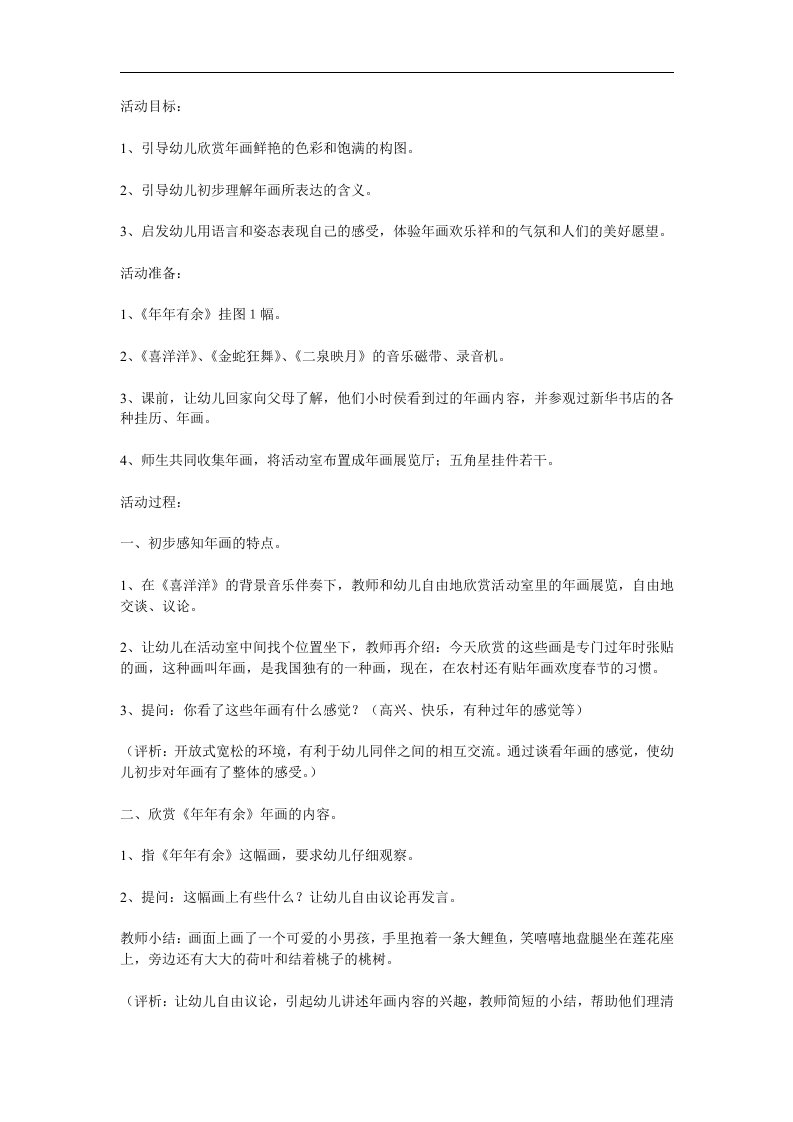 大班美术《新年到赏年画》PPT课件教案音乐参考教案