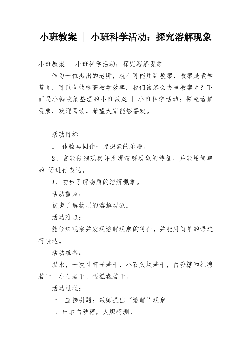 小班教案