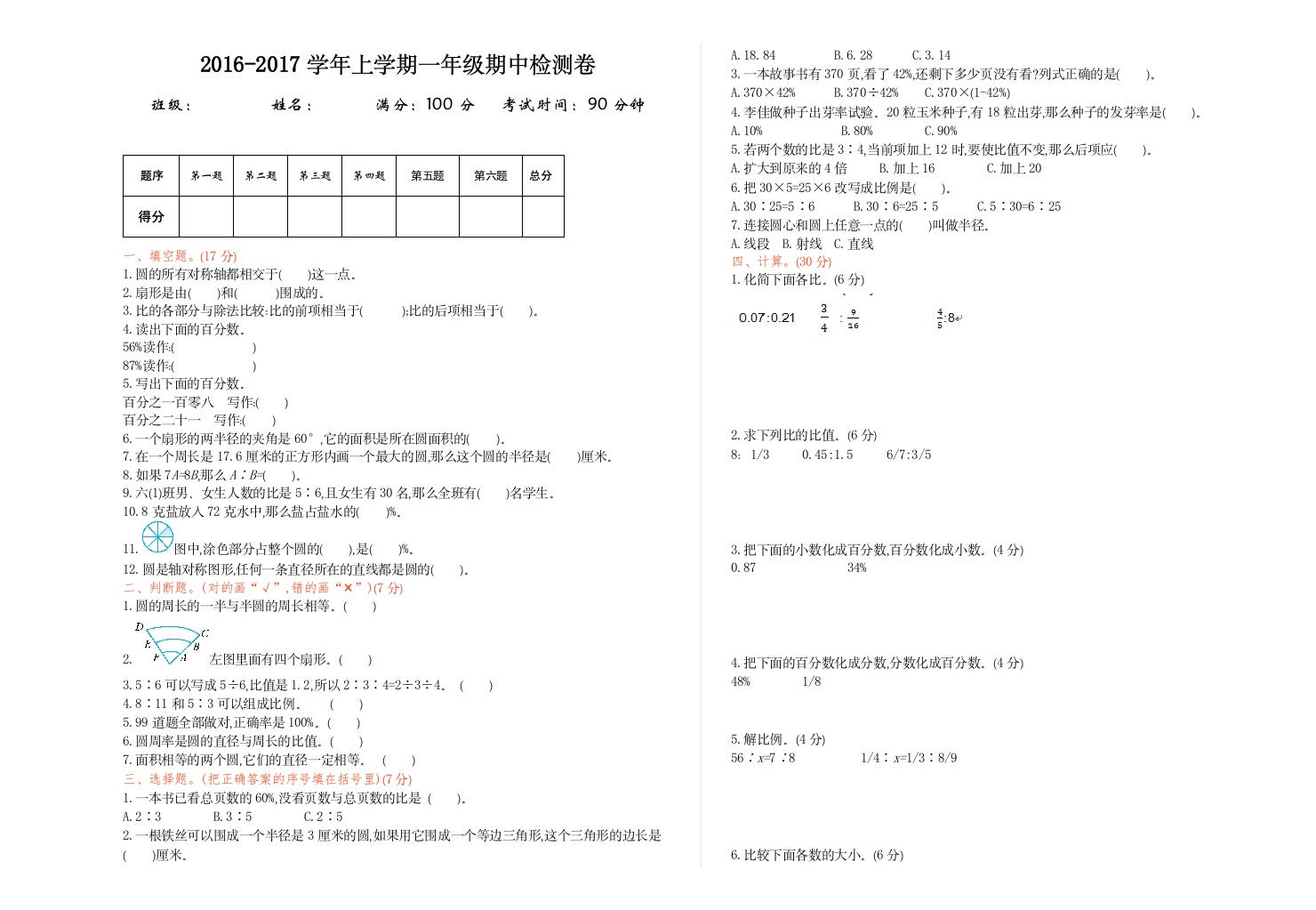 【小学中学教育精选】2016年冀教版六年级数学上册期中测试卷及答案